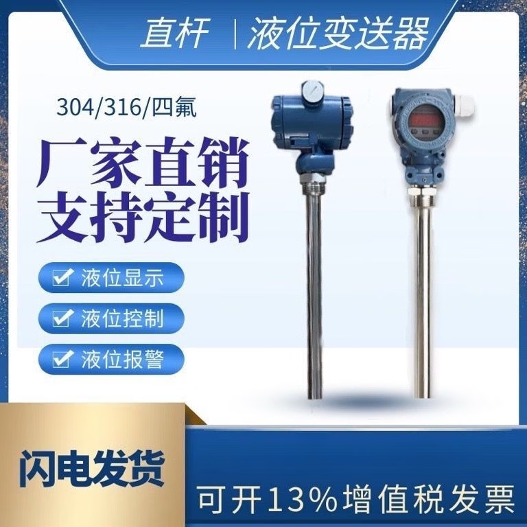 USAMR straight rod insertion level gauge, high temperature resistant, corrosion resistant, anti-clogging, 4-20mA wastewater level sensor, oil tank level gauge.