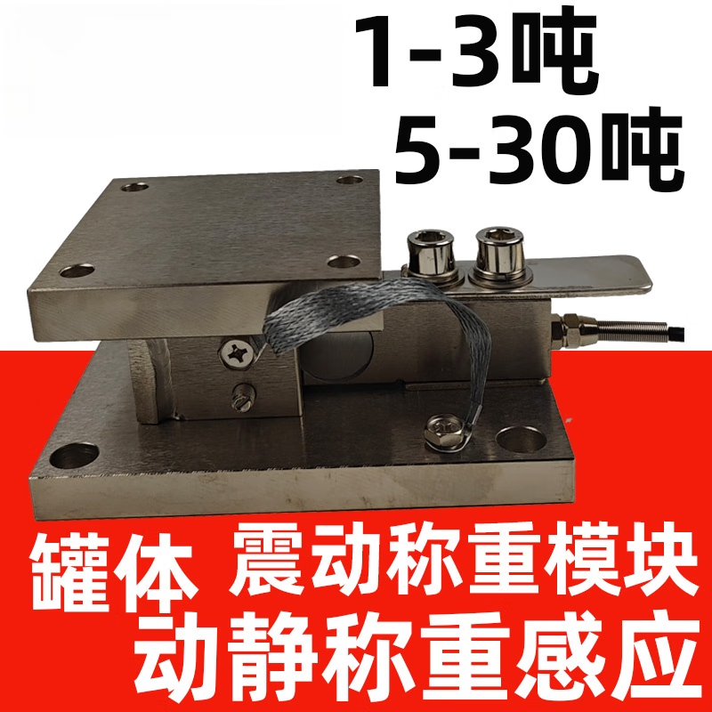 USAMR weighing module, weighing sensor, dynamic load module, material tank.