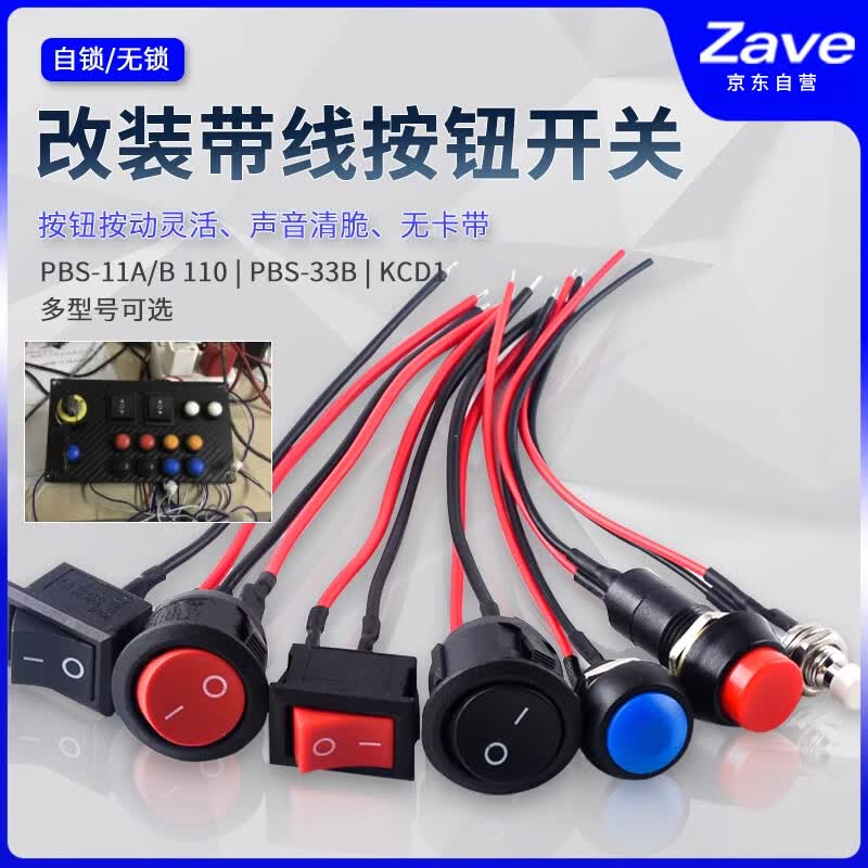 ZAVE Miniature Rocker-Shaped Round Pushbutton Switch PBS-11A with Wire, Red, with Wire