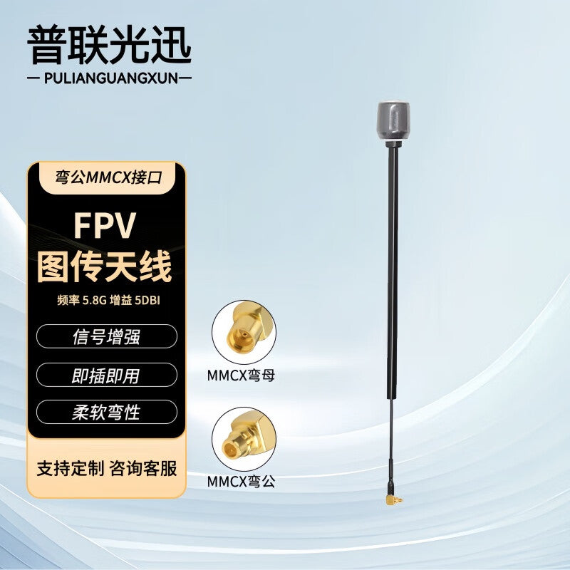 TP-Link External FRV Image Transmission Antenna, High-Gain Dual-Frequency UAV Omnidirectional Remote Control Extended Range Antenna for Model Aircraft, MMCX Right-Handle Male Connector, 5.8G/5dBi, 15.5cm High, PL-FRV-TC11