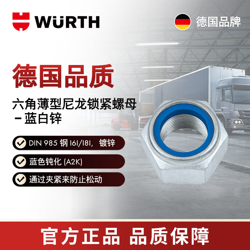 WURTH Hexagonal Thin Nylon Locking Nuts - DIN985 - I8I - WS13 - (A2K) - M8 200 pieces/pack 03688
