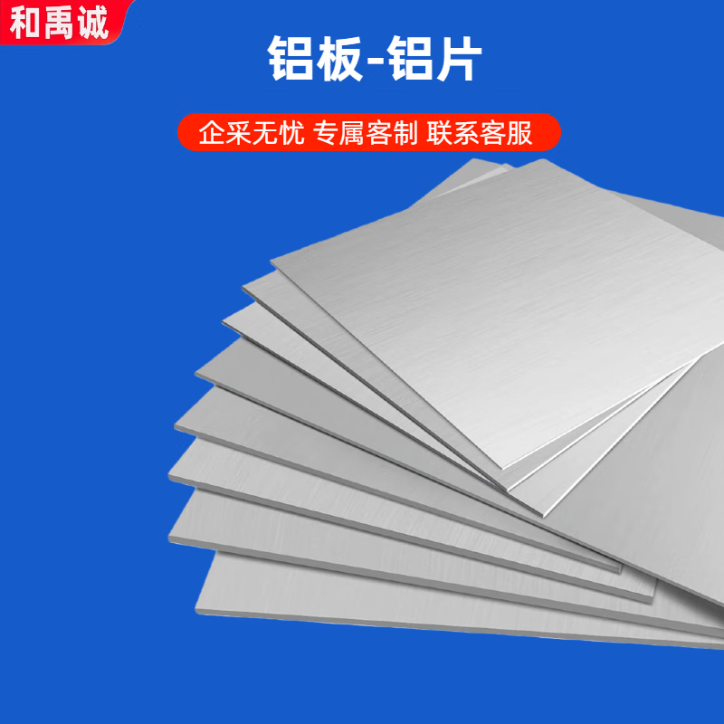 Heyucheng - Pure Aluminum Sheets, Thin Aluminum Sheets, Medium and Thick Aluminum Sheets, Aluminum Alloy Sheets, Heat Dissipation Aluminum Materials, 8mm Thick - Price per Square Meter