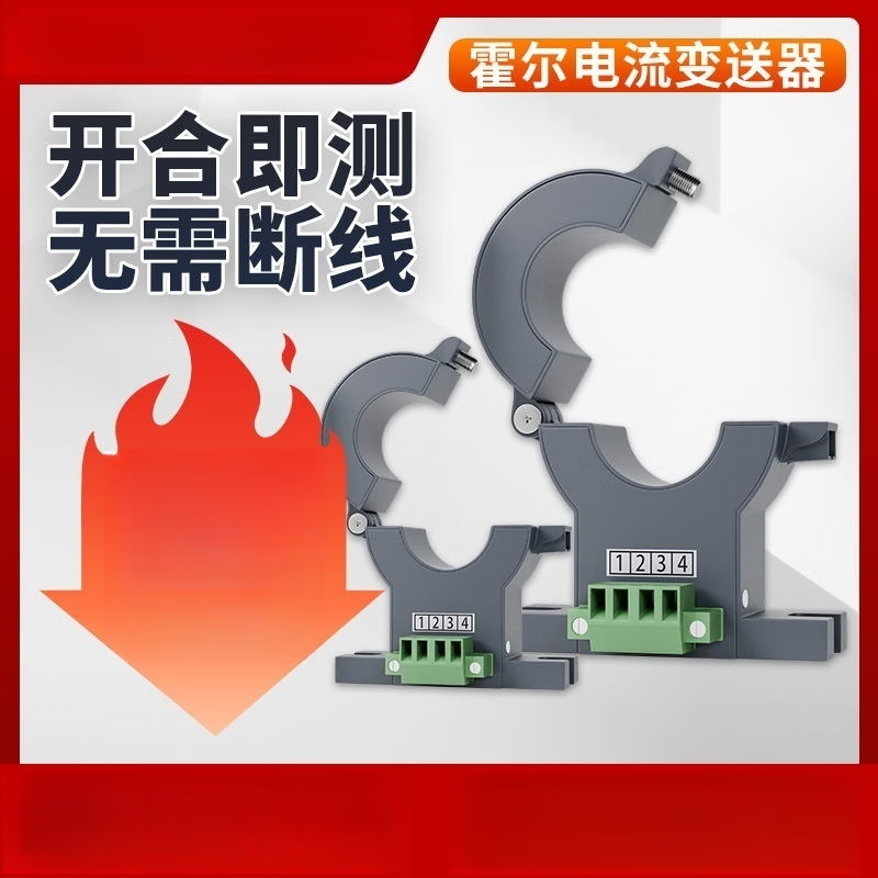 USAMR Hall current sensor, mutual inductance AC/DC current transmitter, open/close type, 4-20mA detection hole.