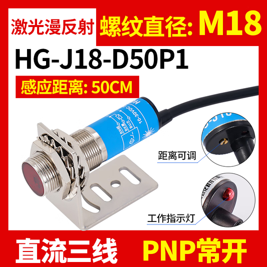 Xinkaichen HG-J18-D50N1/J12-D15N1 sensor M18/M12 diffuse reflection laser photoelectric switch P1 HG-J18-D50P1 M18 DC three-wire PNP normally open