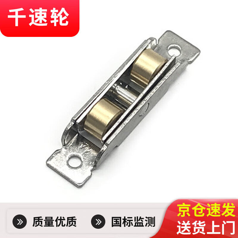 Thousand-speed sliding door and window pulleys, double brass wheels, sliding door and window floor wheels, 77 double brass flat wheel model.