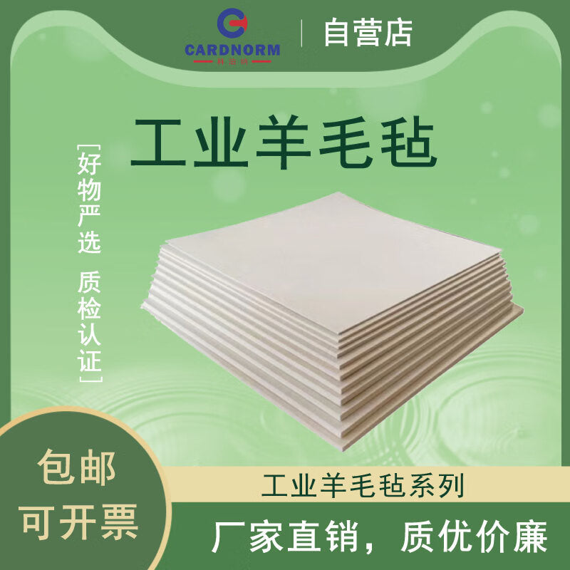 CARDNORM Industrial Wool Felt 1000X1000X3MM