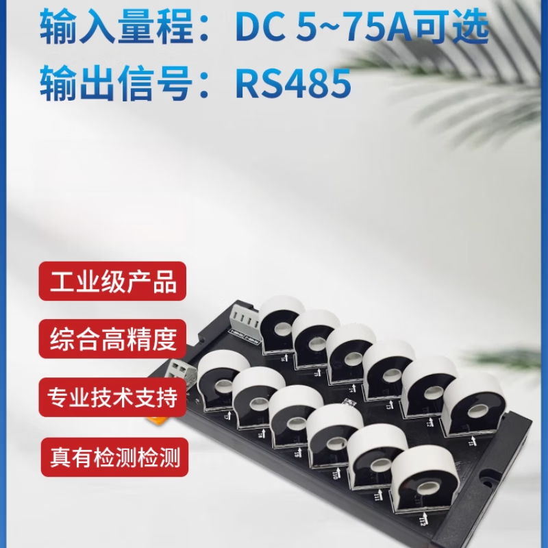 USAMR12-channel DC current acquisition unit with perforated Hall effect transmitter and current transformer detection module for positive and negative polarity measurement.