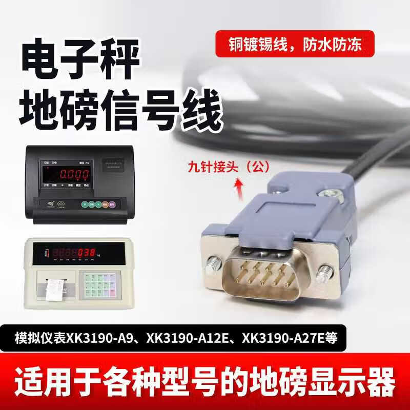 Jintuo Weighbridge Signal Cable, Display Data Cable, Weighbridge Connection Cable, 5 meters (with 9-pin male connector) / 2 pieces