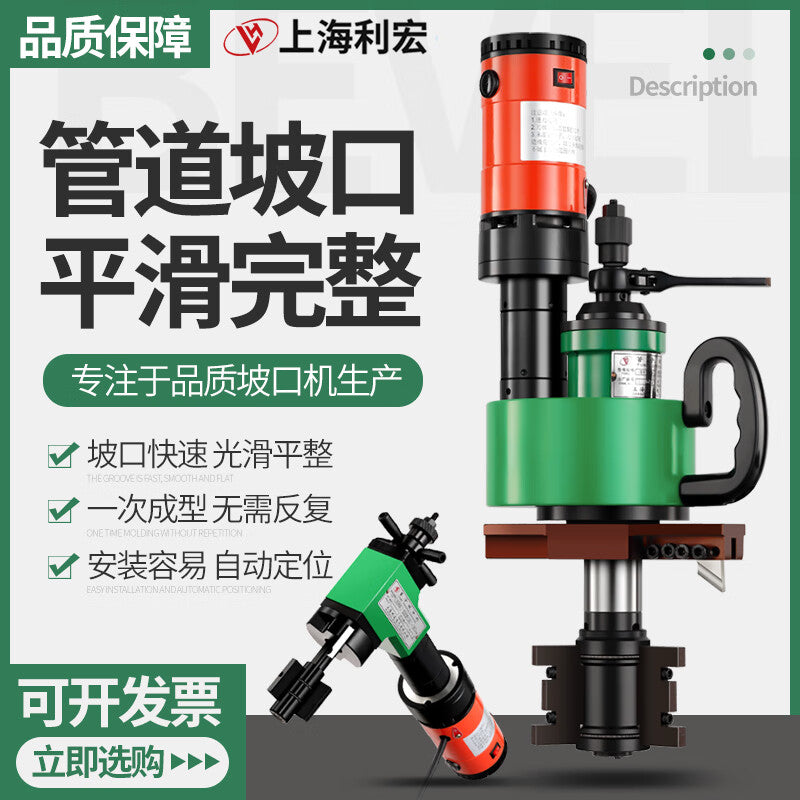 Lihongdi internal expansion pipe beveling machine, electric chamfering handheld stainless steel pipe, flat end round pipe, steel pipe milling and grinding machine