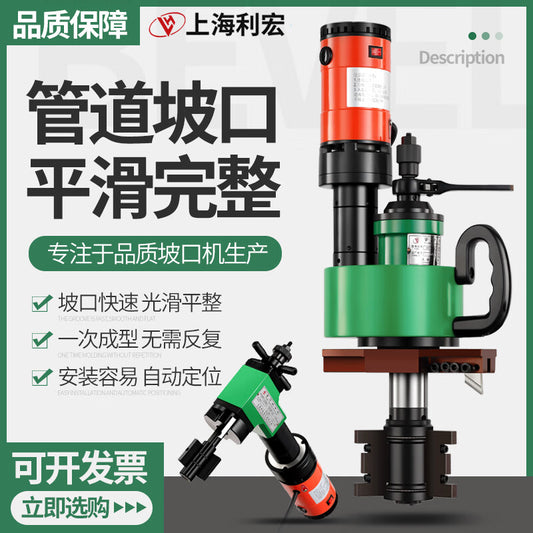 Lihongdi internal expansion pipe beveling machine, electric chamfering handheld stainless steel pipe, flat end round pipe, steel pipe milling and grinding machine