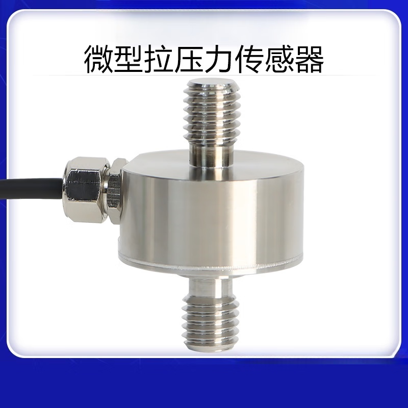 USAMR miniature diaphragm tension/compression sensor weighing module for automated force measurement of pull rods with high precision.