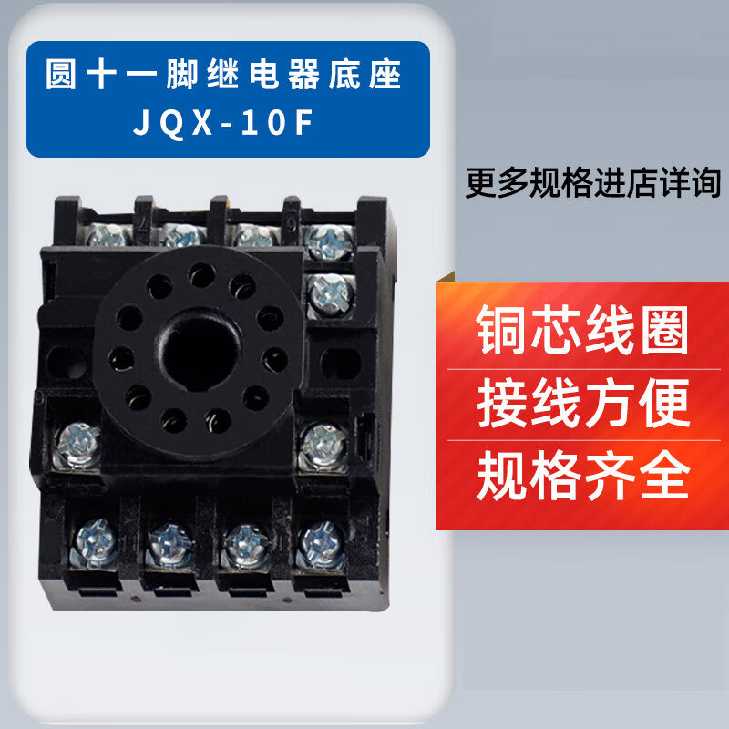 People's Electrical Appliances electromagnetic relay JQX-10F/3Z series (JTX-3C) single base (11 round feet)