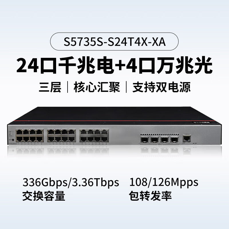 Huawei Datacom Smart Selection S5735S-S24T4X-XA switch 24 Gigabit Ethernet + 4 10 Gigabit optical ports standard three-layer enterprise network full management support dual power supply stackable