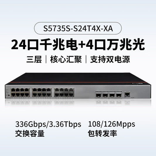 Huawei Datacom Smart Selection S5735S-S24T4X-XA switch 24 Gigabit Ethernet + 4 10 Gigabit optical ports standard three-layer enterprise network full management support dual power supply stackable