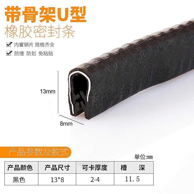 Yonghao Yinghong edge-sealing rubber strip, U-shaped skeleton sealing strip, anti-collision and anti-cut protective sleeve, customizable, 13mm high, 1.5-3.5mm thick (price per meter), price per piece.