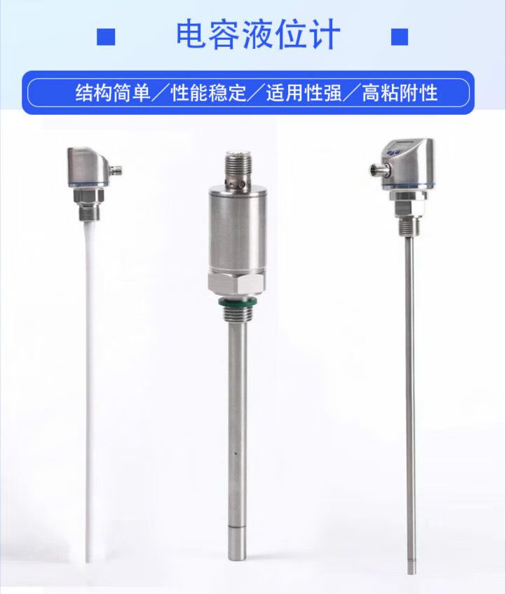 USAMR capacitive level gauge, corrosion-resistant RF admittance level gauge, temperature and pressure resistant, 4-20mA sensor, level transmitter.