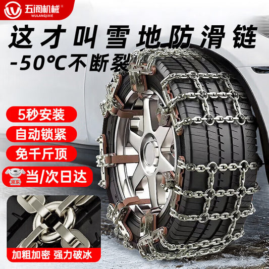 Wulang Machinery's anti-skid chains for cars, SUVs, and other vehicles; thickened metal anti-skid chains; emergency escape chains.
