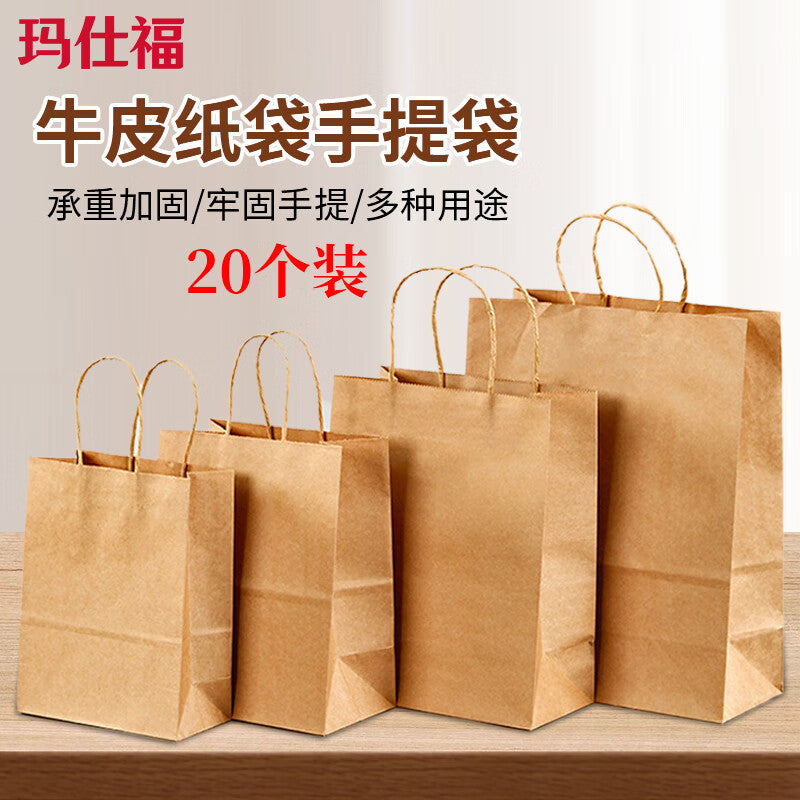 Masford Kraft Paper Bags for Takeout, Packaging, Gifts, Clothing, and Shopping. Bag dimensions: 28cm (height) x 28cm (width) x 15cm (side). (20 bags)