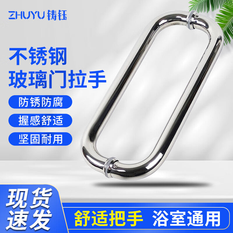 Zhuyu 304 Stainless Steel Handles, Bathroom Glass Door Handles, Shower Room Toilet Door Handles, 304 Bright Thickened 25*275mm (Pair Set)