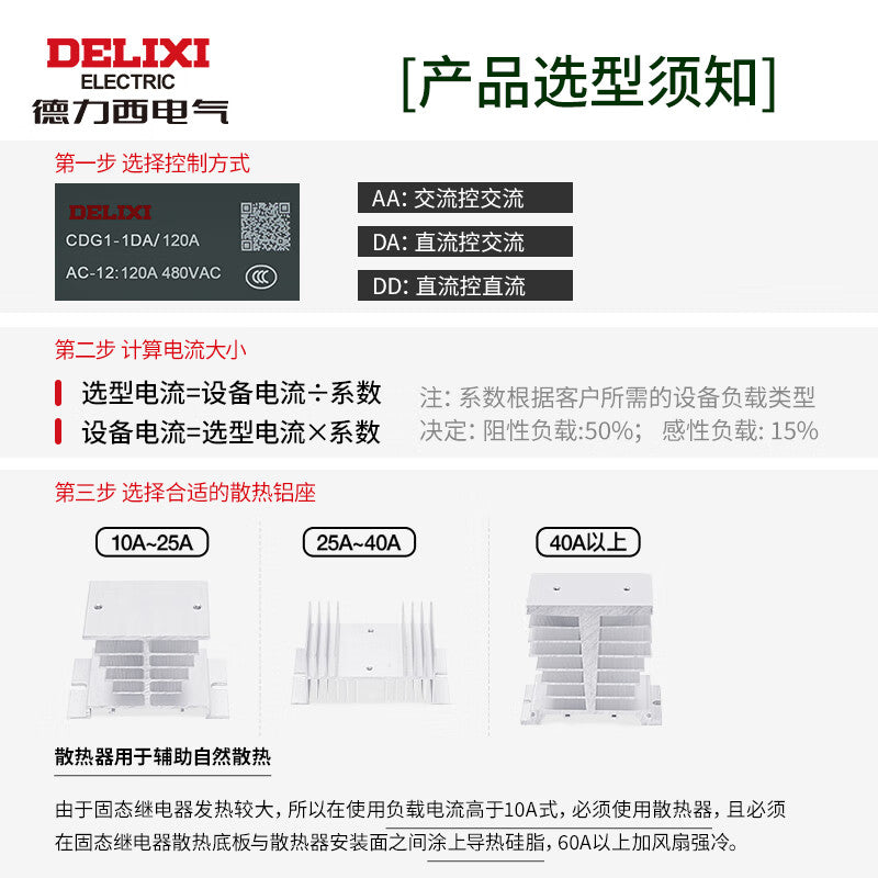 Delixi Electric CDG1-1DD/60A SSR Solid State Relay DC Control