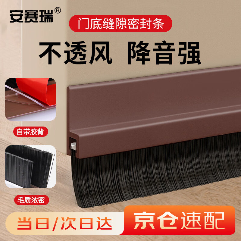 Anseri door seam and bottom windproof strip, soundproof door bottom sealing strip, special windproof strip for door bottom seams 5D02278