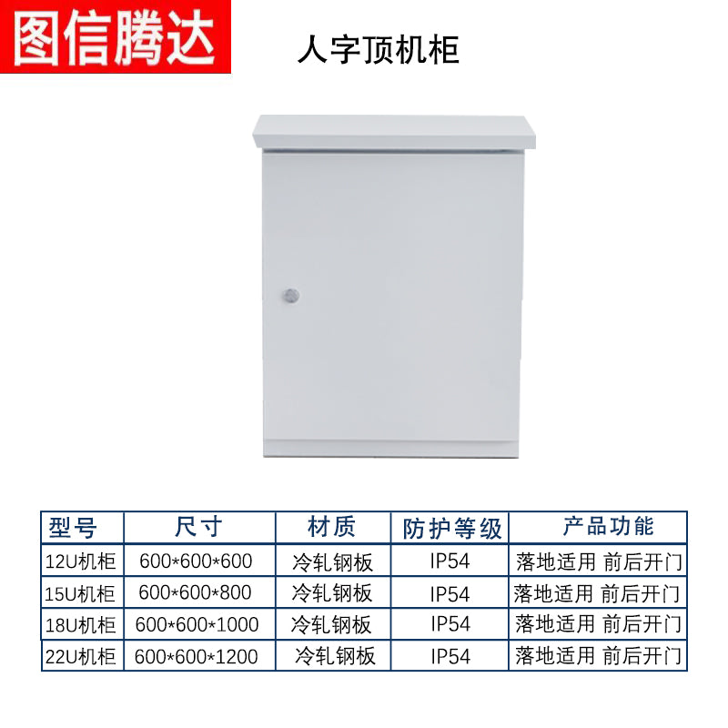 Tuxin Tengda Outdoor Waterproof Network Cabinet 12U 15U 18U 22U