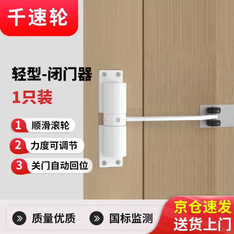 High-speed wheel, heavy-duty cast aluminum automatic door closer, white, 40KG each, lightweight.