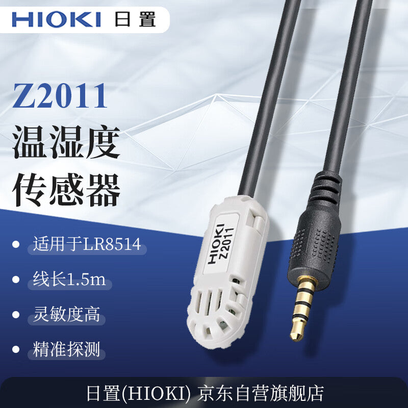 HIOKI Z2011 Temperature and Humidity Sensor Data Logger Accessories