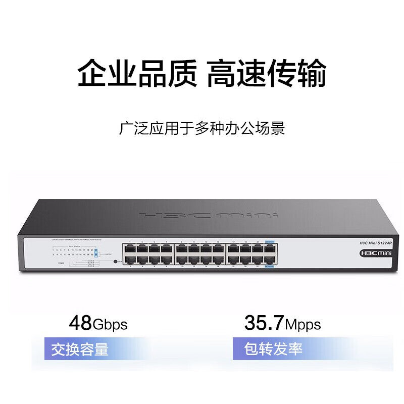 H3C 24-port Gigabit switch rack-mounted S1224R non-network management plug-and-play enterprise-class switch network cable splitter