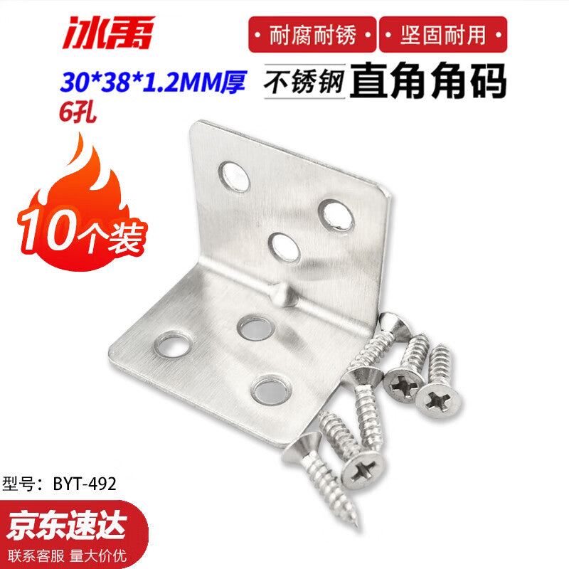 Bingyu Thickened Stainless Steel L-Shaped Angle Bracket Connector with Screws, Straight Edge, 6 Holes, 30*38*1.2mm Thick (10 pieces/pack) BYT-492