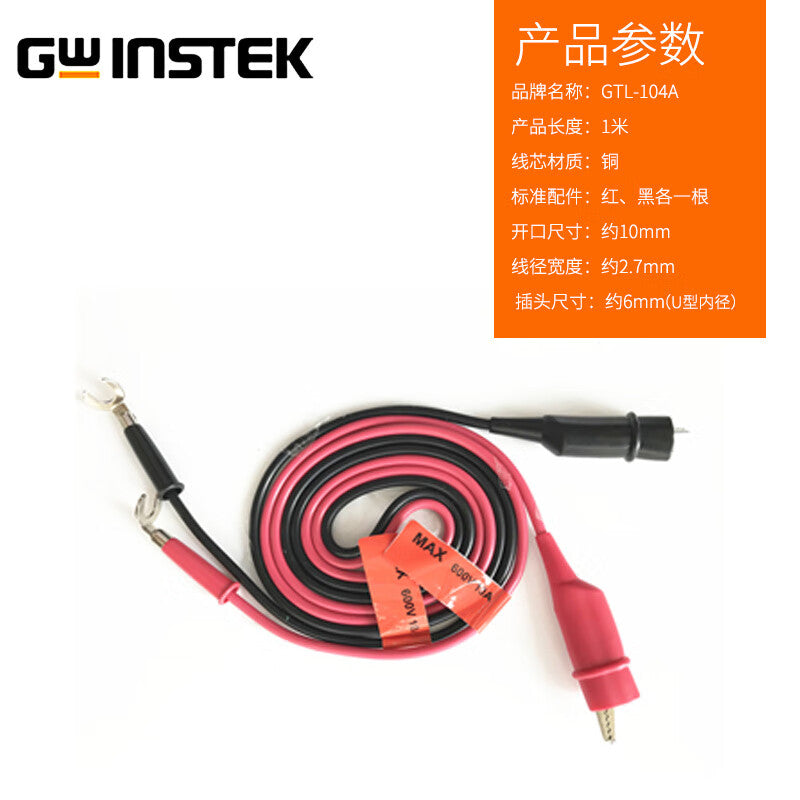 GWINSTEK GTL-104A U-shaped alligator clip DC power output cable test cable (maximum current 10A)