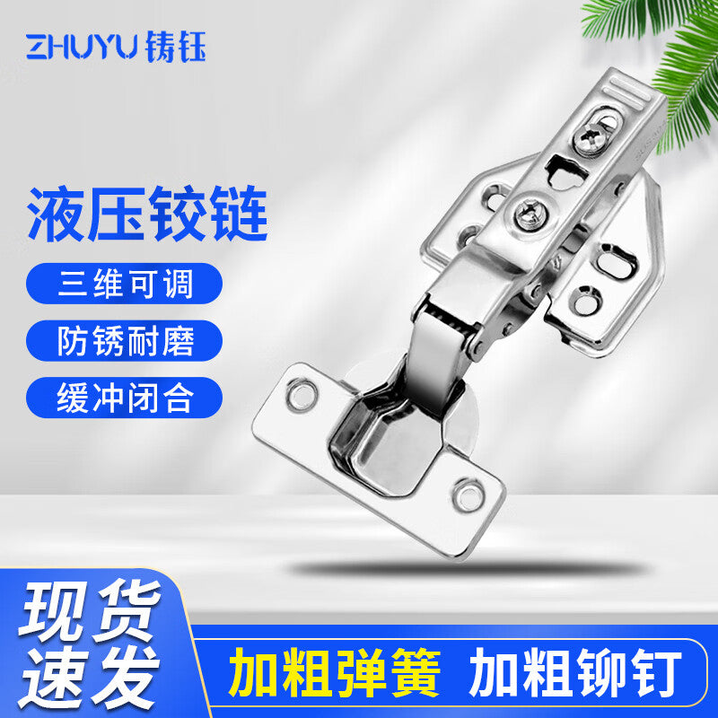 Zhuyu spring hinges, hydraulic hinges, wardrobe hinges, cabinet hinges, door and cupboard hinges, furniture hardware accessories, 304 stainless steel removable inner covers, large bends.