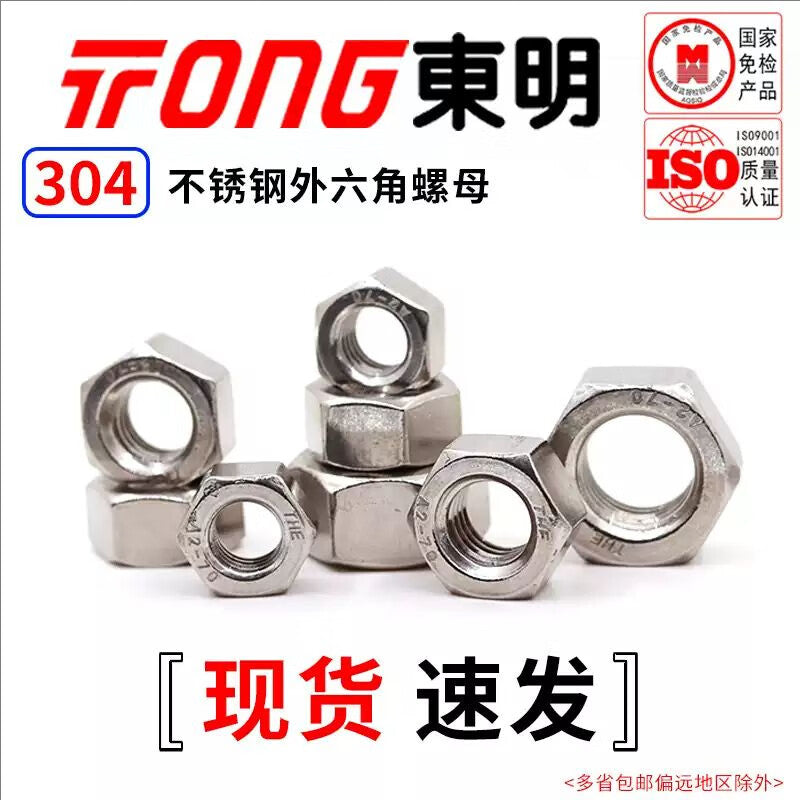 TONG Dongming Hex Nuts, 316 Stainless Steel, GB6170, M10 (10 pieces/bag)