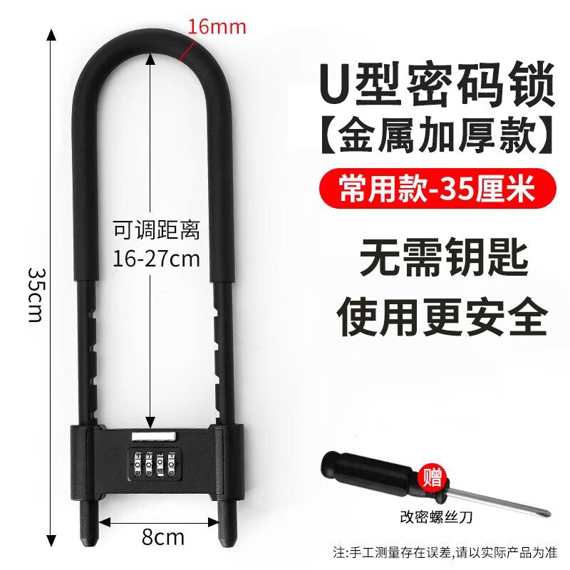 Beginner U-shaped lock, combination lock, glass door lock, shear and pry resistant, shop double door, motorcycle anti-theft U-shaped lock, 350