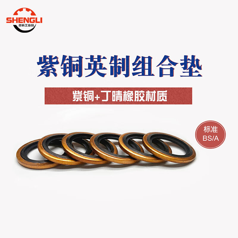 Shengli premium composite gasket, copper nitrile rubber, imperial standard composite gasket, oil pipe, high temperature and high pressure resistant, nitrile rubber G1-1/4 [2 pieces]
