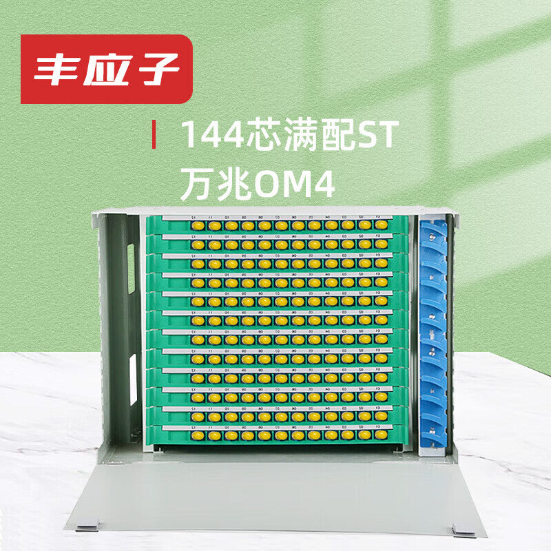 Fengyingzi 144-core ODF fiber optic patch panel, 144-core ST multimode 10 Gigabit OM4 fully equipped, 19-inch rack-mount, cold-rolled steel ST 10 Gigabit OM4 fully equipped FYZ-GD128F