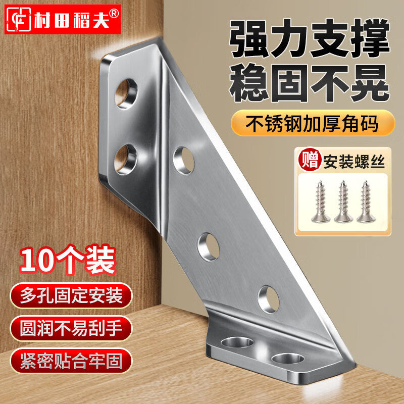 Murata Inao Thickened Stainless Steel Multifunctional Angle Bracket 90-degree Right Angle Fixing Plate L-shaped Triangular Support Table and Chair Reinforcement Component