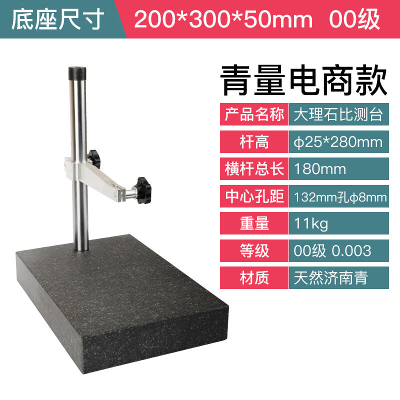 QLR Qingliang Altimeter Base, Mounting Stand, Jinan Qingliang Marble Comparison Platform, Grade 00 High Precision, 200*300*50mm