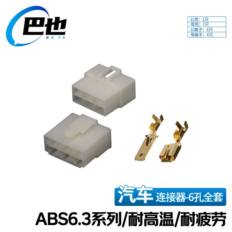 Bayer Automotive Connectors 6.3 Series 6-Pin ABS Plug and Socket Matching Set (Male and Female) BY-DJ7061-6.3-11/21