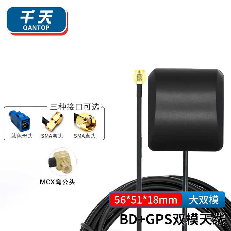 Qantop BD+GPS Dual-Mode Antenna, Vehicle-Mounted Universal Antenna, Large Dual-Mode, Printed Beidou/GPS (MCX), 42dbi, 2m, QT-DS43
