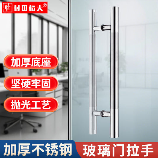 Murata Inao Thickened Stainless Steel Glass Door Handle, Shop Door Handle, Office Door Handle, Modern Minimalist Glass Door Railing