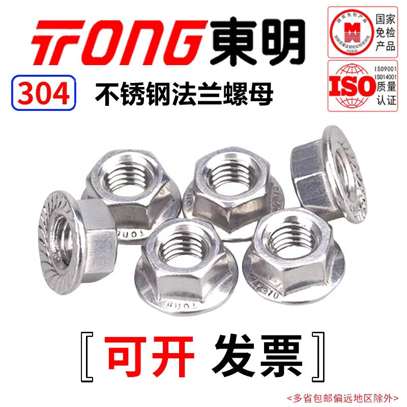 TONG Dongming 304 Stainless Steel Flange Nuts (with teeth) DIN6923 M16 (10 pieces/bag)