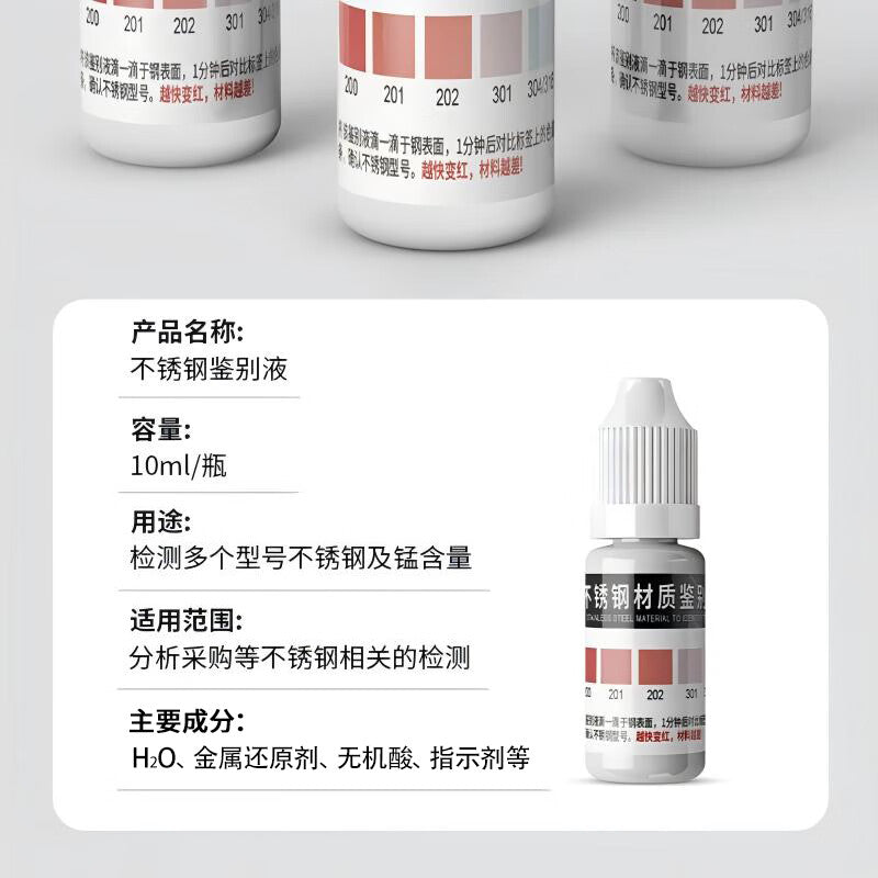 Dipur Stainless Steel Testing Solution (Water) for Identifying 304 and 316 Stainless Steel, Manganese Content Identification Agent for Stainless Steel Determination