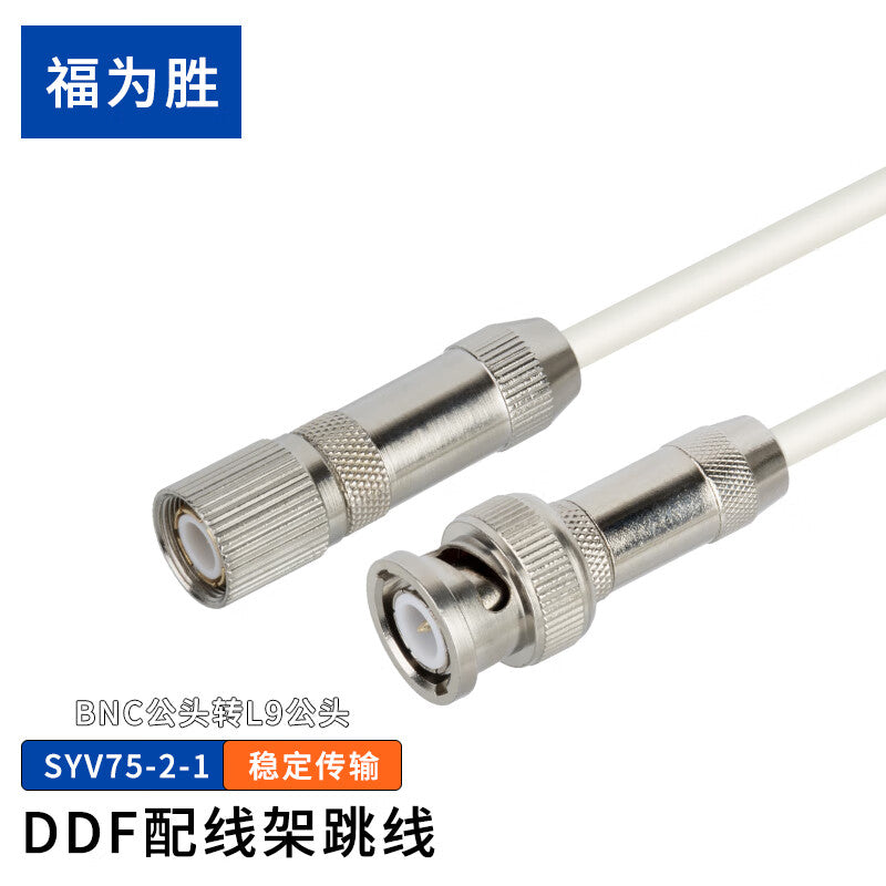 FUWEISHENG Voice Room Equipment DDF Patch Panel E1-2M Patch Cord 1 Core BNC Male to L9 Male 5 Meters