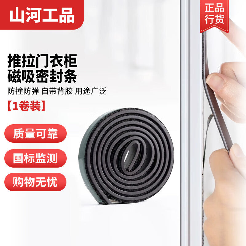 Shanhe Industrial Products Sliding Door Closer Sealing Strip, No Drill Required, Magnetic Sticker Patch [9*2.5mm] 5 meters * 1 roll