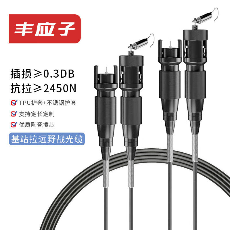 Fengyingzi Single-Mode 2-Core Field Optical Cable Adapter, Aviation Connector to Aviation Connector, 200 Meters, Metal Aviation Connector Male and Female, FYZ-YZ32H