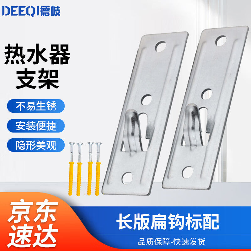 Deqi Water Heater Bracket, Hollow Wall Dedicated Installation Rack, Hanger Bracket, Fixing Plate, Backplate, Long Flat Hook (Standard Configuration)