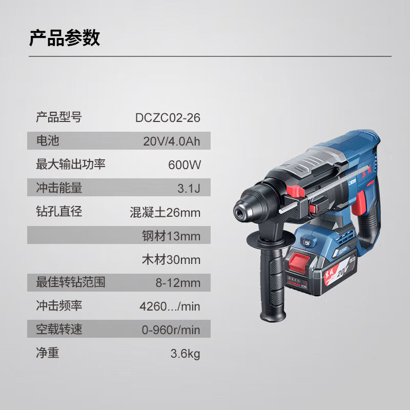 Dongcheng 20v rechargeable brushless electric hammer (bare metal); DCZC02-26Z