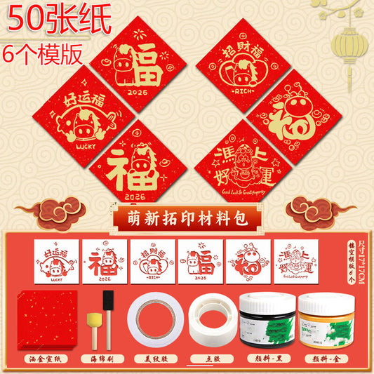 Mei School 2026 New Year's "Fu" Character Rubbing Painting, Horse Year "Fu" Character Rubbing Painting, Kindergarten Children's Craft Painting Tool and Material Kit