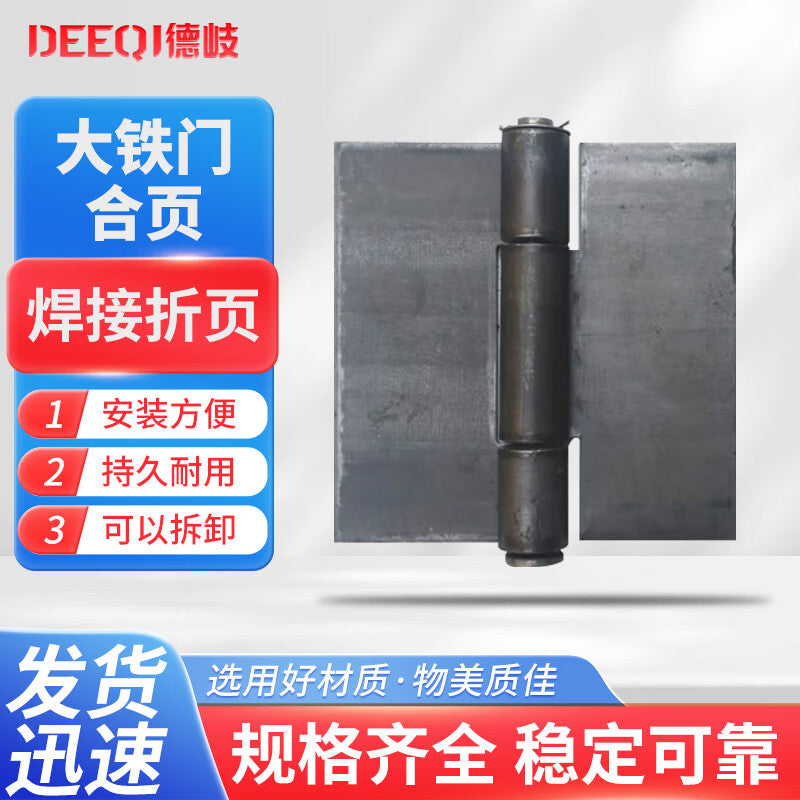 Deqi Thickened Welded Iron Gate Hinges, Detachable Door Hinges, Heavy-Duty Truck Cargo Hinges, 140*132*6.5mm